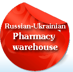 Русско-украинский аптечный склад